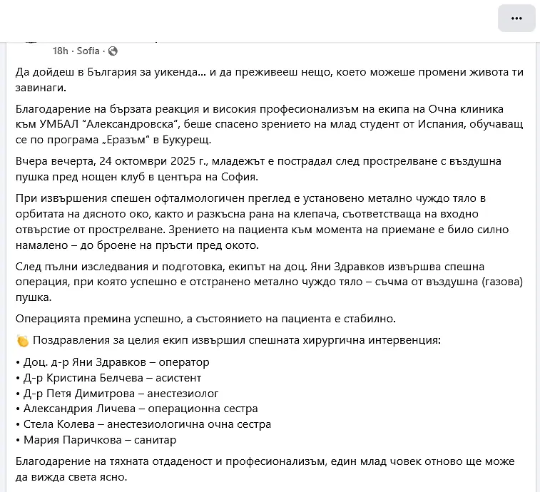 Спасили зрението на испански студент след стрелба с въздушна пушка пред нощен клуб в центъра на София