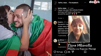 Той повдига света, тя вдига с него – майката на Карлос Насар във „Финес“