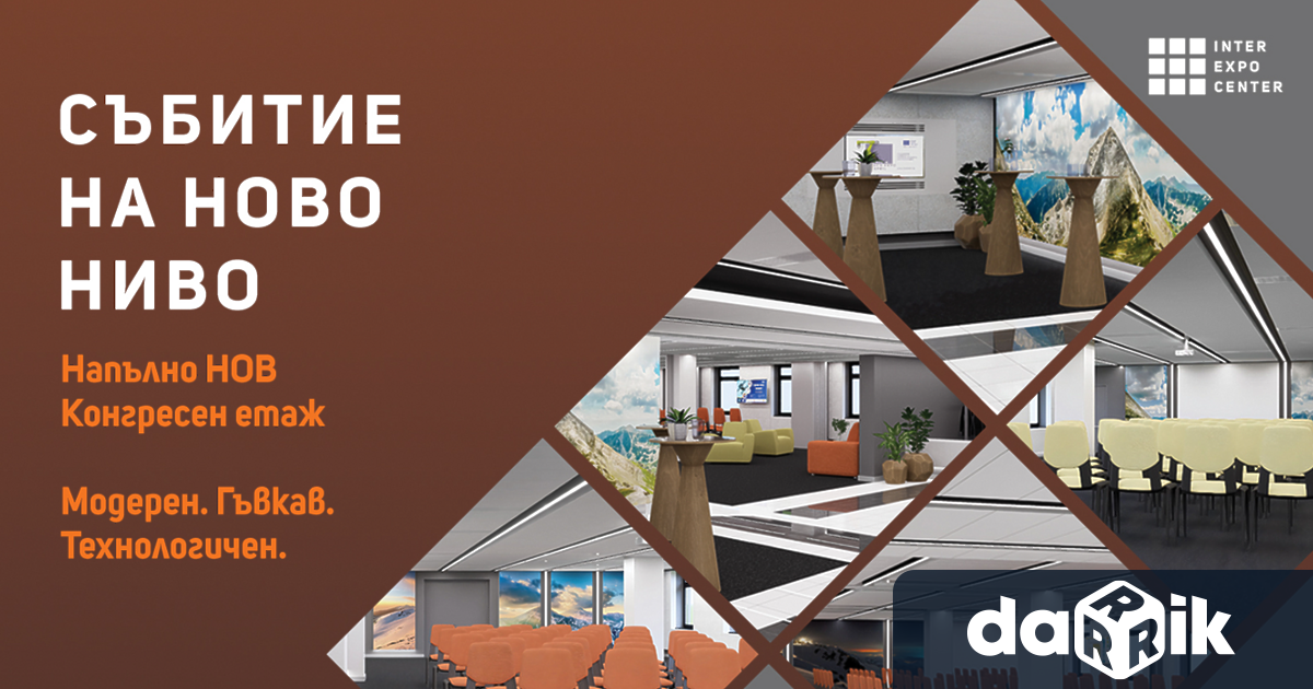 Интер Експо Център водещата локация за бизнес и събития в