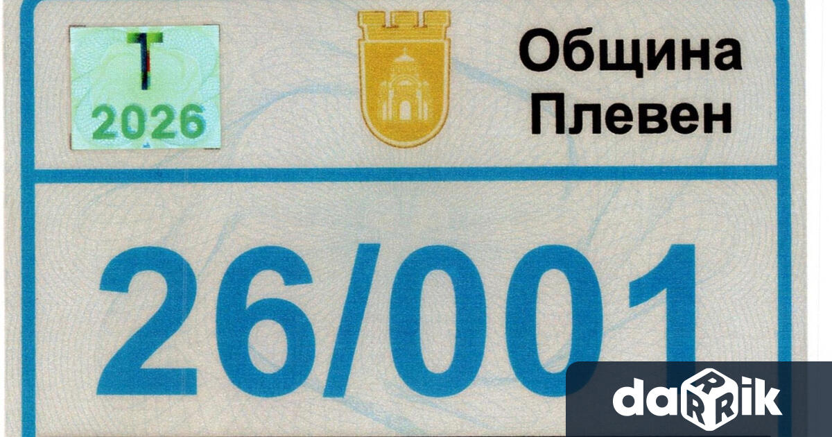 Община Плевеннапомня наводачите на леки таксиметрови автомобили че от27 10 2025 г понеделник