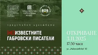 Регионален исторически музей–Габрово представя изложбата „(НЕ)известните габровски писатели“