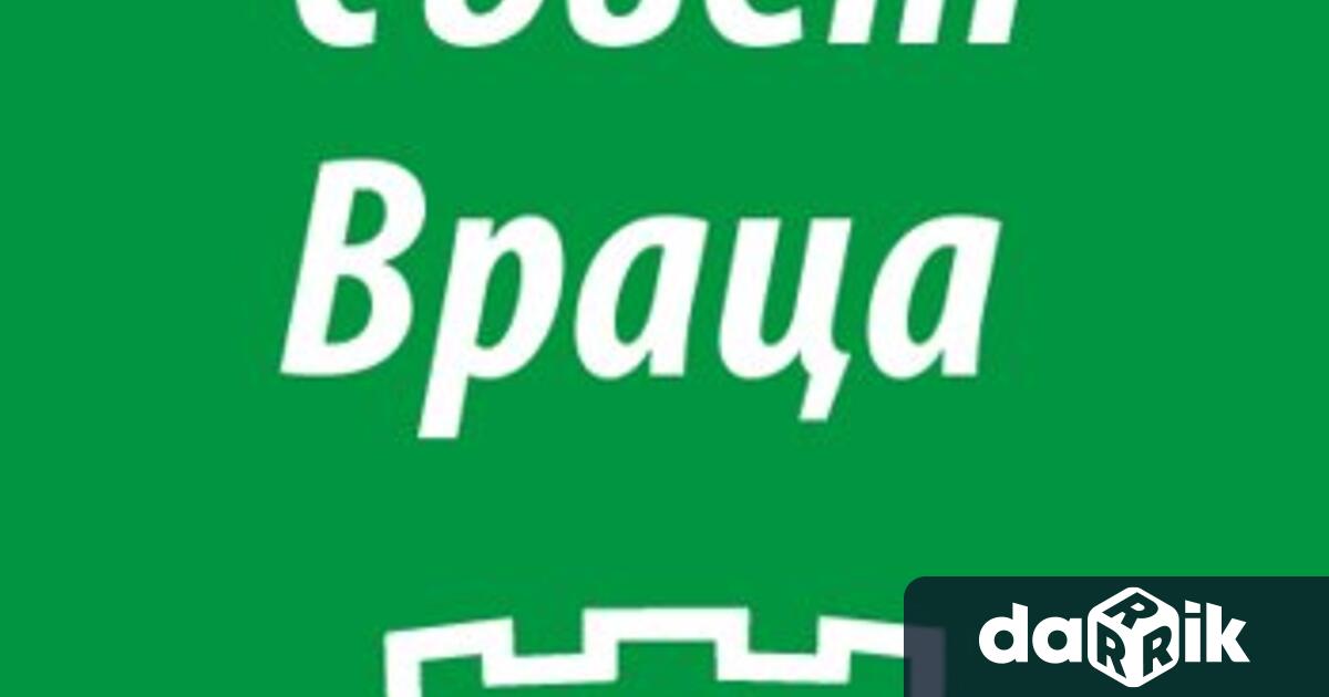 Улици във Враца село Бели извор и парк в града ще