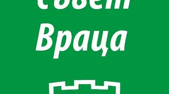 Улици във Враца ще носят имената на видни архитекти и генерал Кирил Ботев