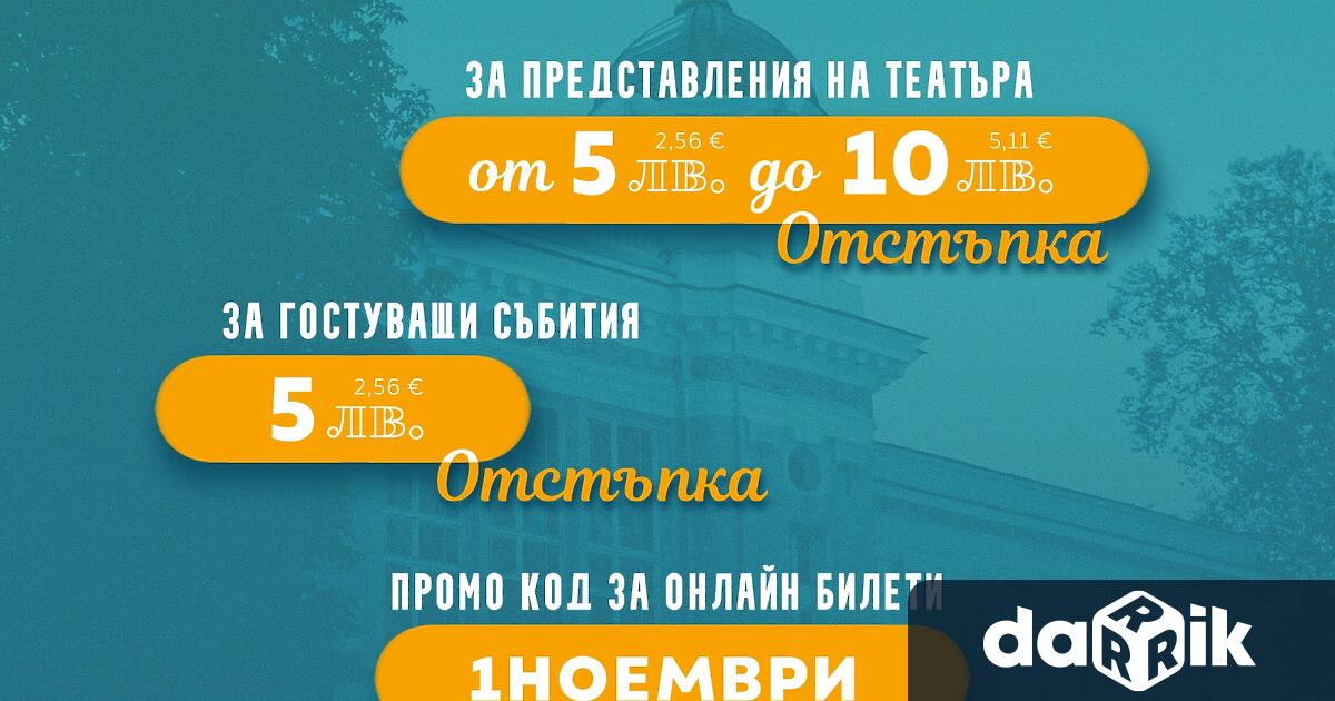 И тази година Драматичен театър Рачо Стоянов – Габрово ще
