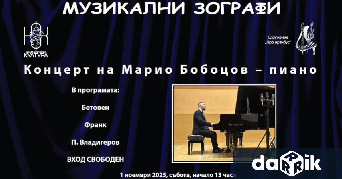 Марио Бобоцов е един от най успешните млади български пианисти завършил