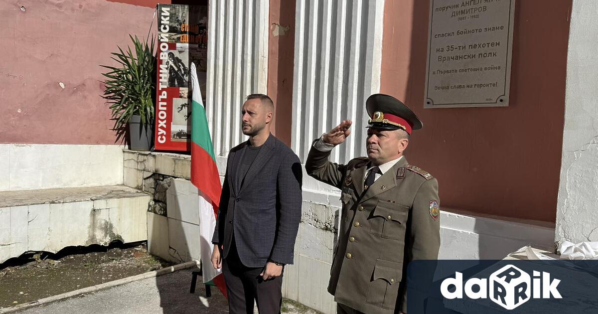 Във Враца бе открита паметна плоча на запасен поручик Ангел