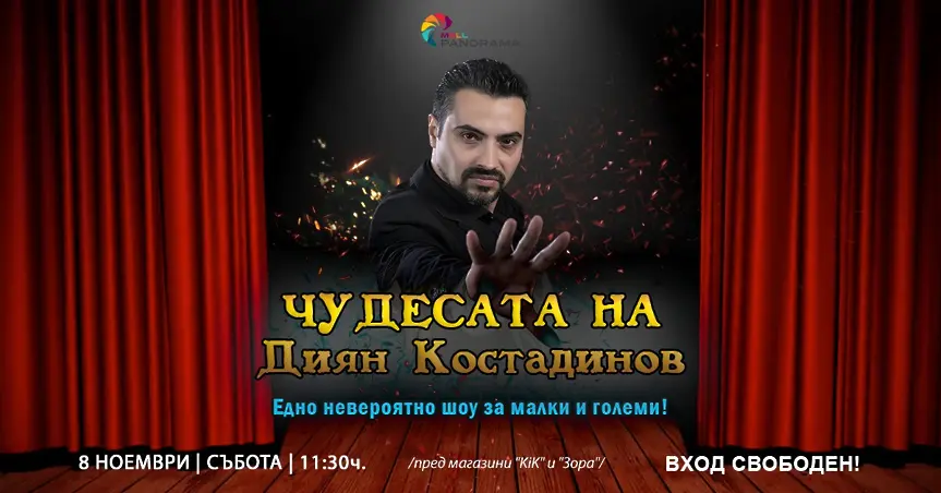 Културните прояви в Плевен в седмицата 3 - 9 ноември