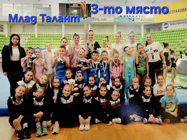  Акробатите от Сливен завоюваха първото място в конкуренцията за „ Купа България “ 