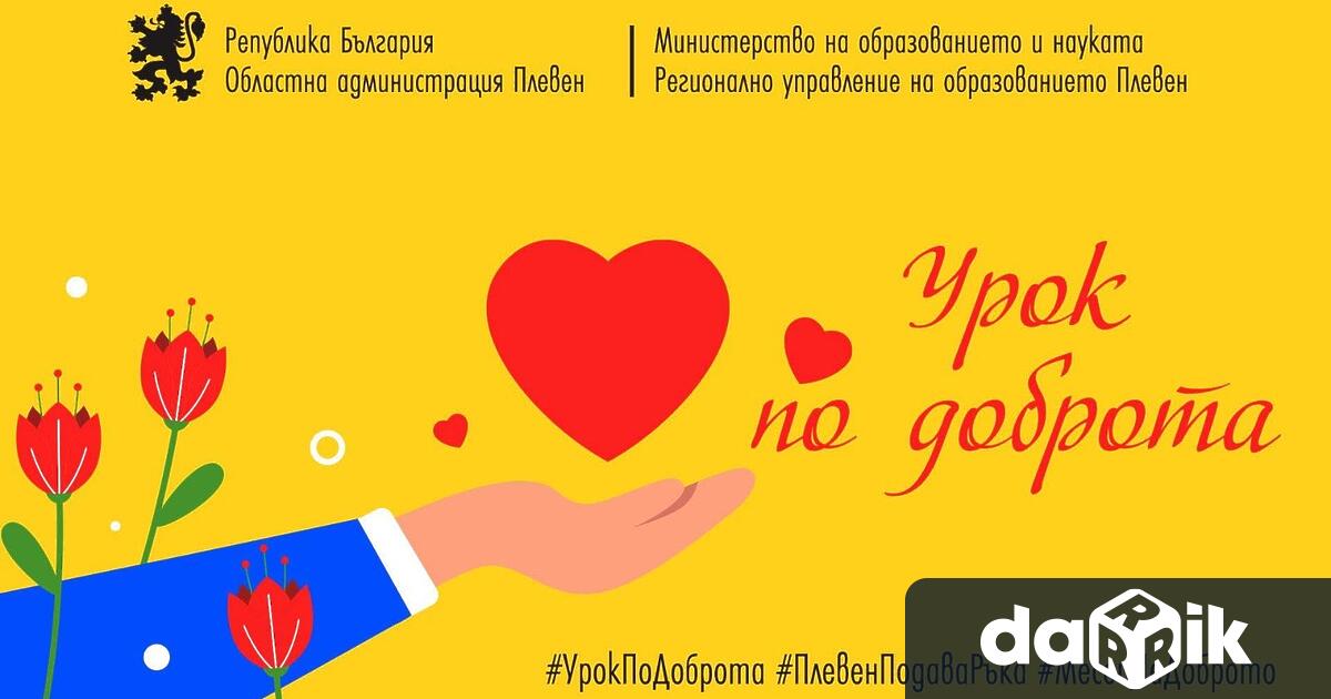 Областният управител на област Плевен инж Мартин Мачев стартира инициативата