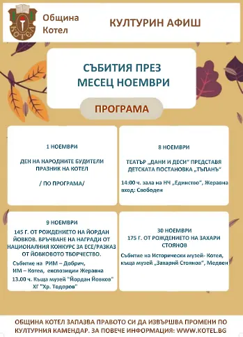 Ноември в Котел