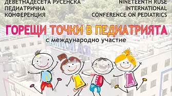 19-та Международна научно-практическата конференция по педиатрия