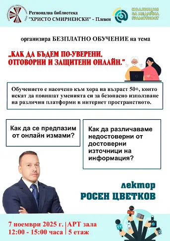 Коалиция за медийна грамотност организира безплатно обучение в РБ  „Христо Смирненски“- Плевен