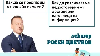 Коалиция за медийна грамотност организира безплатно обучение в РБ  „Христо Смирненски“- Плевен