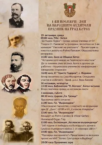 Котел обяви програма по случай Деня на народните будители и празник на града