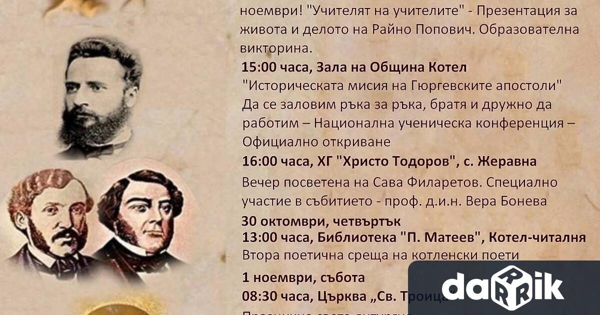 С богата програма от образователни културни и музикални събития Котел