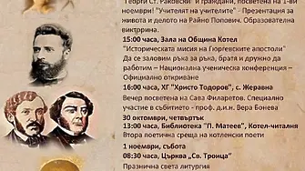 Котел обяви програма по случай Деня на народните будители и празник на града