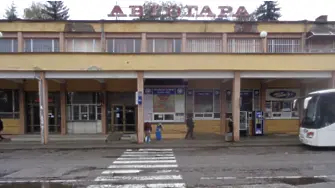 НАП продава автогарата в Перник