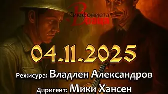 Симфониета Враца и ДКТ Враца  представят "История на войника" от Игор Стравински тази вечер