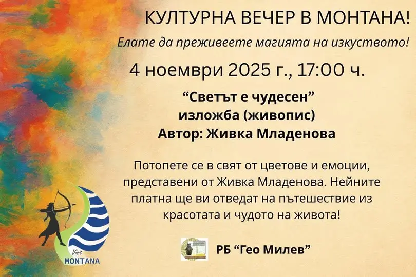 Художничката  Живка Младенова открива днес изложба „Светът е чудесен“