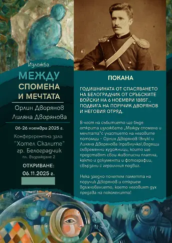 В Белоградчик ще отбележат 140 години от Сръбско-българската война