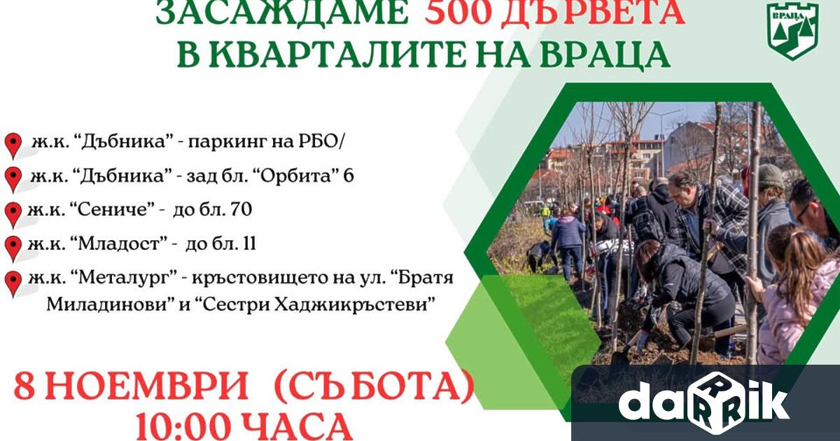 В събота 8 ноември започвапоредният етап от кампанията Зелена Враца