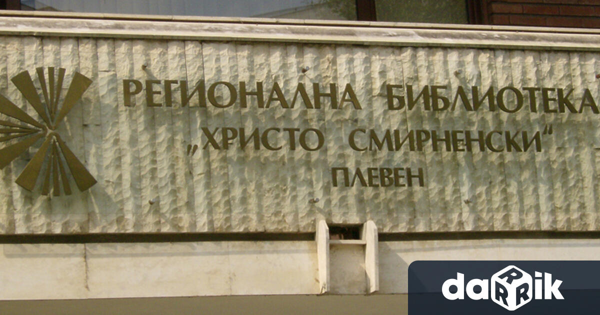 На 5 ноември от 11 30 ч в Регионална библиотека Христо