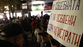 "Сарафoff! Свобода и справедливост!": "Правосъдие за всеки" отново на протест в София