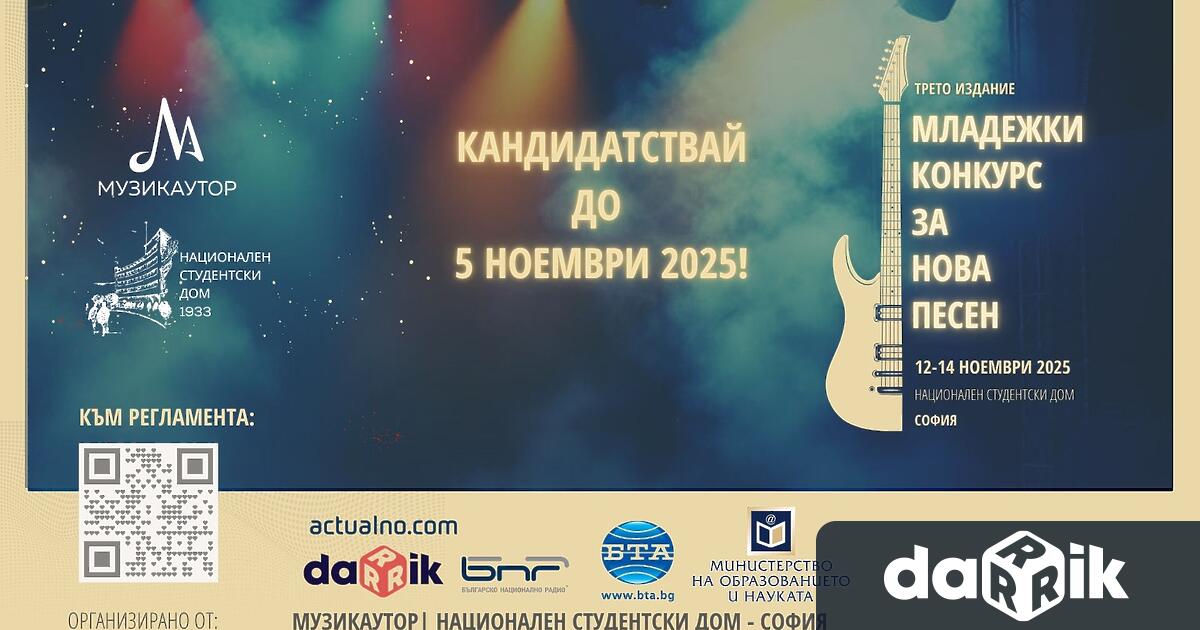 Предстои третото издание на Младежки конкурс за нова песен Музикалният