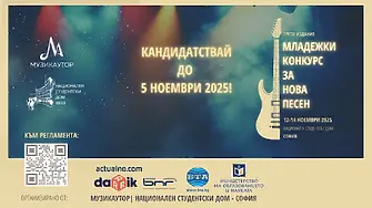 Млади автори се събират в София за третото издание на Младежкия конкурс за нова песен