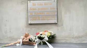 В Левски откриха паметна плоча на мястото, където е бил родният дом на Георги Парцалев