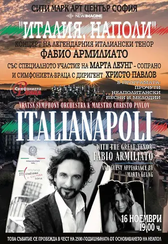 Очаквайте концерта „ИТАЛИЯ,НАПОЛИ“ с легендарния италиански тенор Фабио Армилиато и Симфониета Враца в СофияТА ВРАЦА 