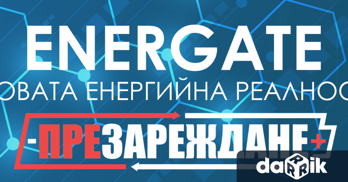 На 3 декември София се превръща в гореща точка за