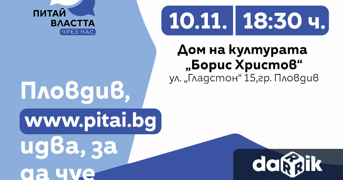 Тази вечер от 18 30 ч в Дома на културата Борис