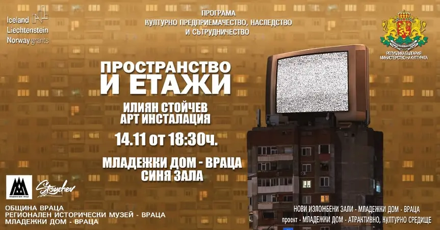 Илиян Стойчев показва арт инсталацията си "Пространство и етажи" в Младежки дом Враца