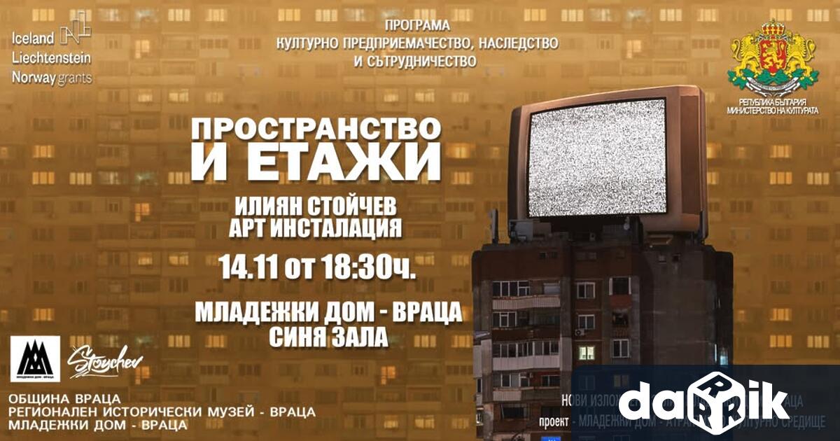 Прострнство и етажи представлява серия от кратки видео монтажи на