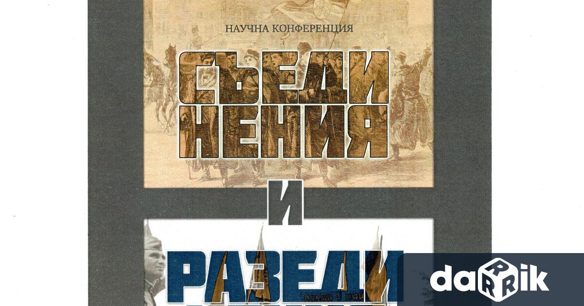 Регионален исторически музей – Плевен за пета поредна година ще