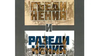 РИМ-Плевен ще е домакин на Научна конференция „Плевенски исторически четения”