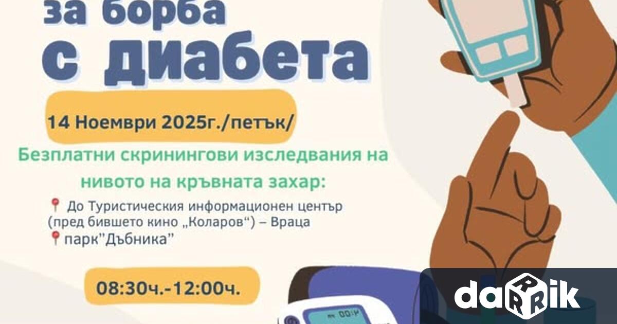 Враца ще отбележи Световния ден за борба с диабетаНа 14