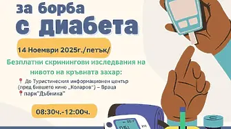 Враца ще отбележи Световния ден за борба с диабета