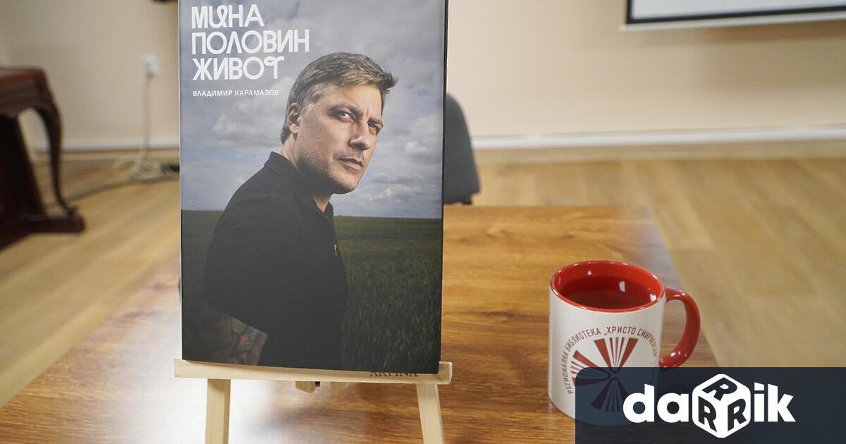 На 13 ти ноември в Регионална библиотека Христо Смирненски – Плевен