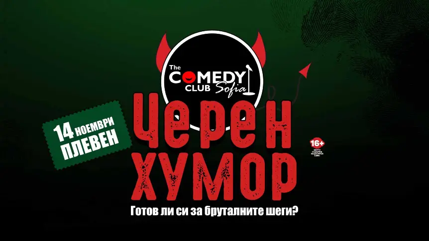  Културните прояви в Плевен тази седмица: 10 – 16 ноември 