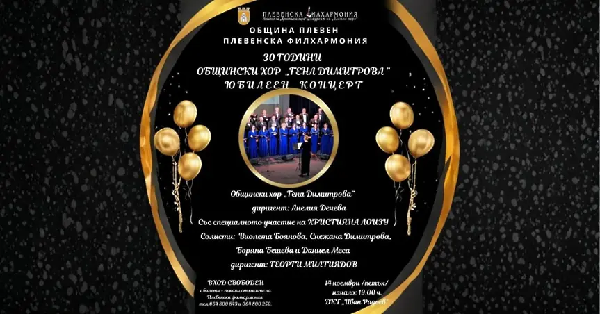 Културните прояви в Плевен тази седмица: 10 – 16 ноември