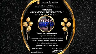 Културните прояви в Плевен тази седмица: 10 – 16 ноември