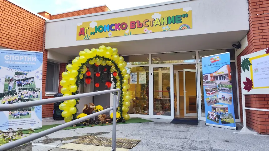 Регионален форум по Национална програма се проведе в ДГ „Юнско въстание“ – Плевен