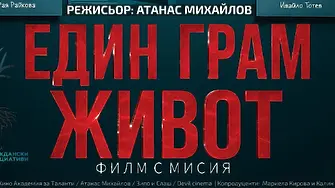 Един грам живот“ - филмът с национална кауза идва в кината от 14 ноември. Плевен е сред първите градове със специална премиера