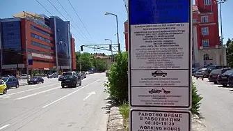 Двойно поскъпване: Синя и зелена зона в София - с нови цени