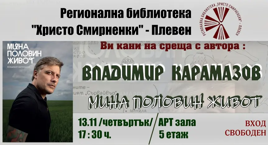  Културните прояви в Плевен тази седмица: 10 – 16 ноември 