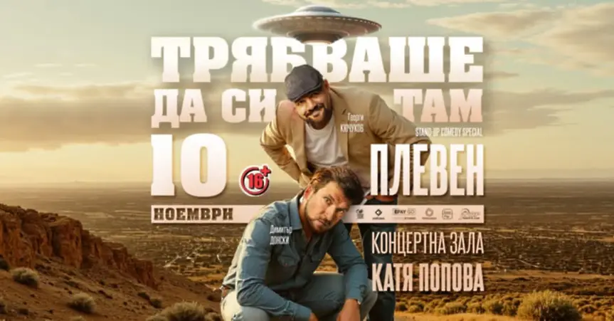  Културните прояви в Плевен тази седмица: 10 – 16 ноември 