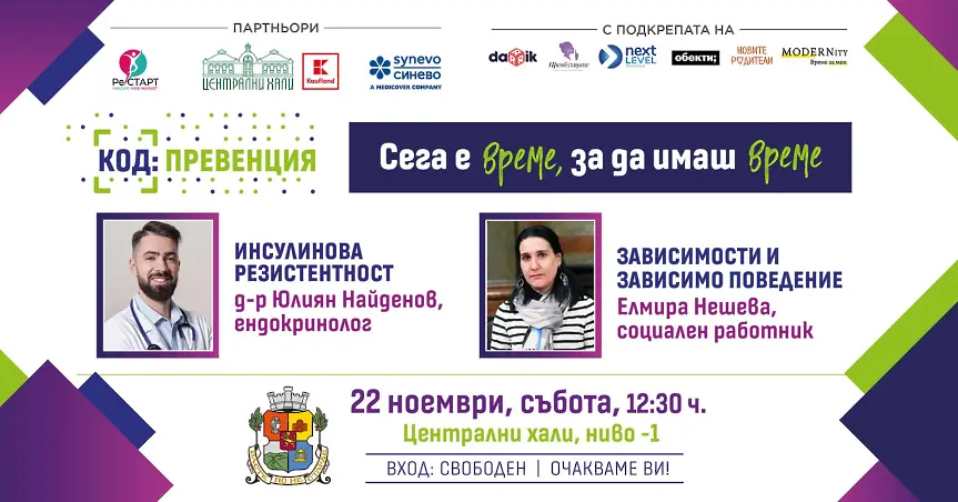 Инсулинова резистентност и зависимости при младите са темите на КОД: Превенция през ноември 