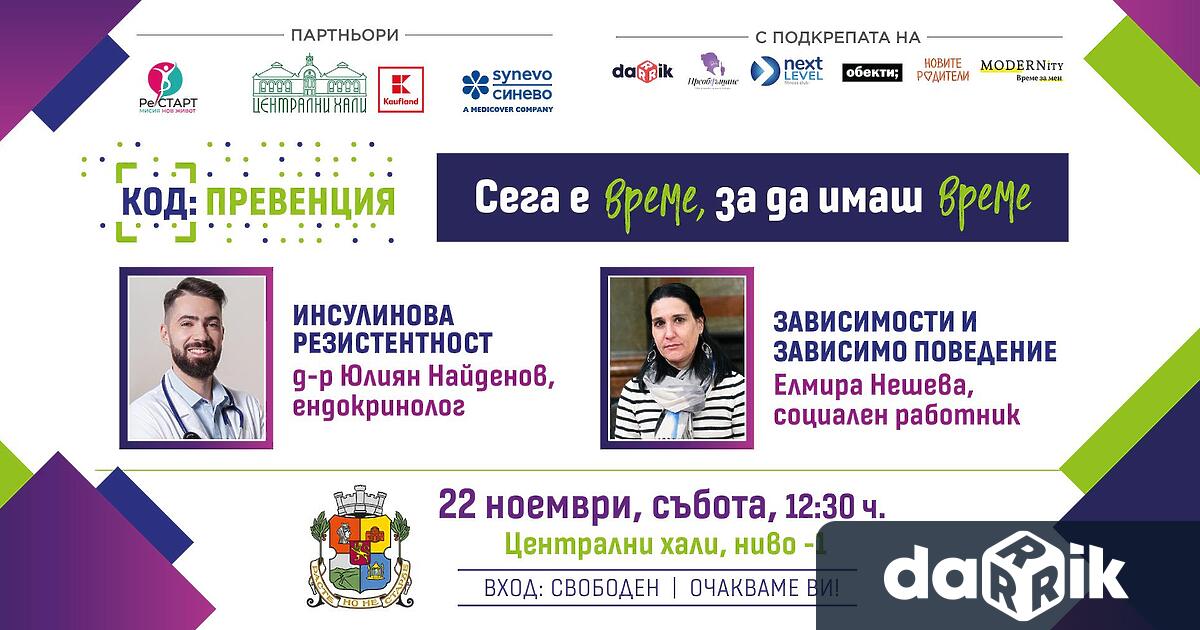 Ноемврийското издание на КОД Превенция – Сега е време за